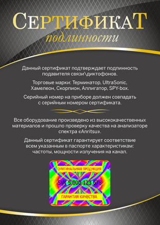 Блокиратор сотовой связи "Терминатор 300-16х101"
